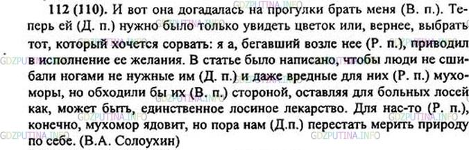 Русский язык стр 112 упр 237