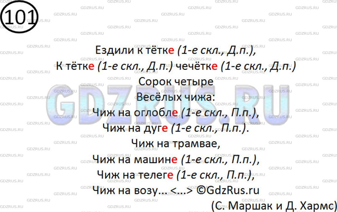 Фото решения 2: ГДЗ по Русскому языку 5 класса: Ладыженская Упр. 101