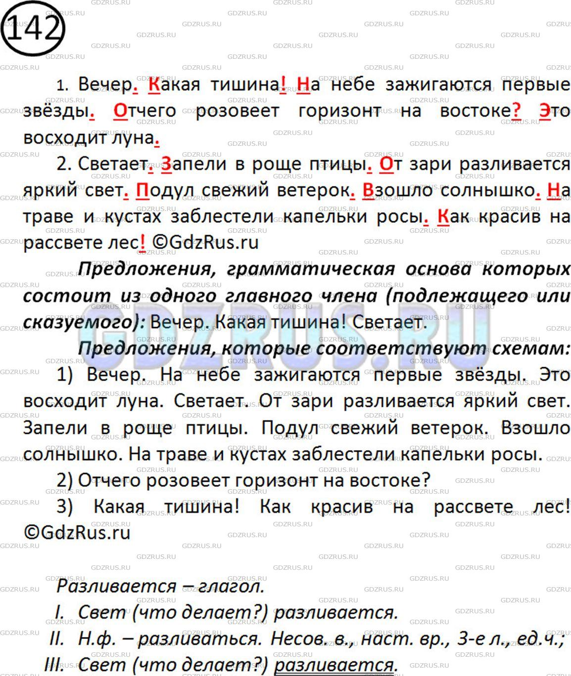 Фото решения 2: ГДЗ по Русскому языку 5 класса: Ладыженская Упр. 142