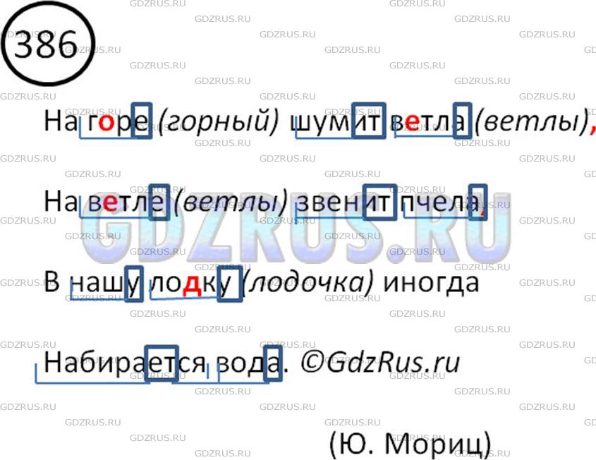 Русский 7 класс упр 386. Упр 386 по русскому языку 5 класс. 386 Русский язык 5. Ветла русский язык упражнение 386 5 класс.