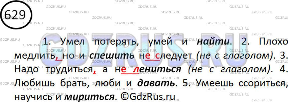 Фото решения 2: ГДЗ по Русскому языку 5 класса: Ладыженская Упр. 629