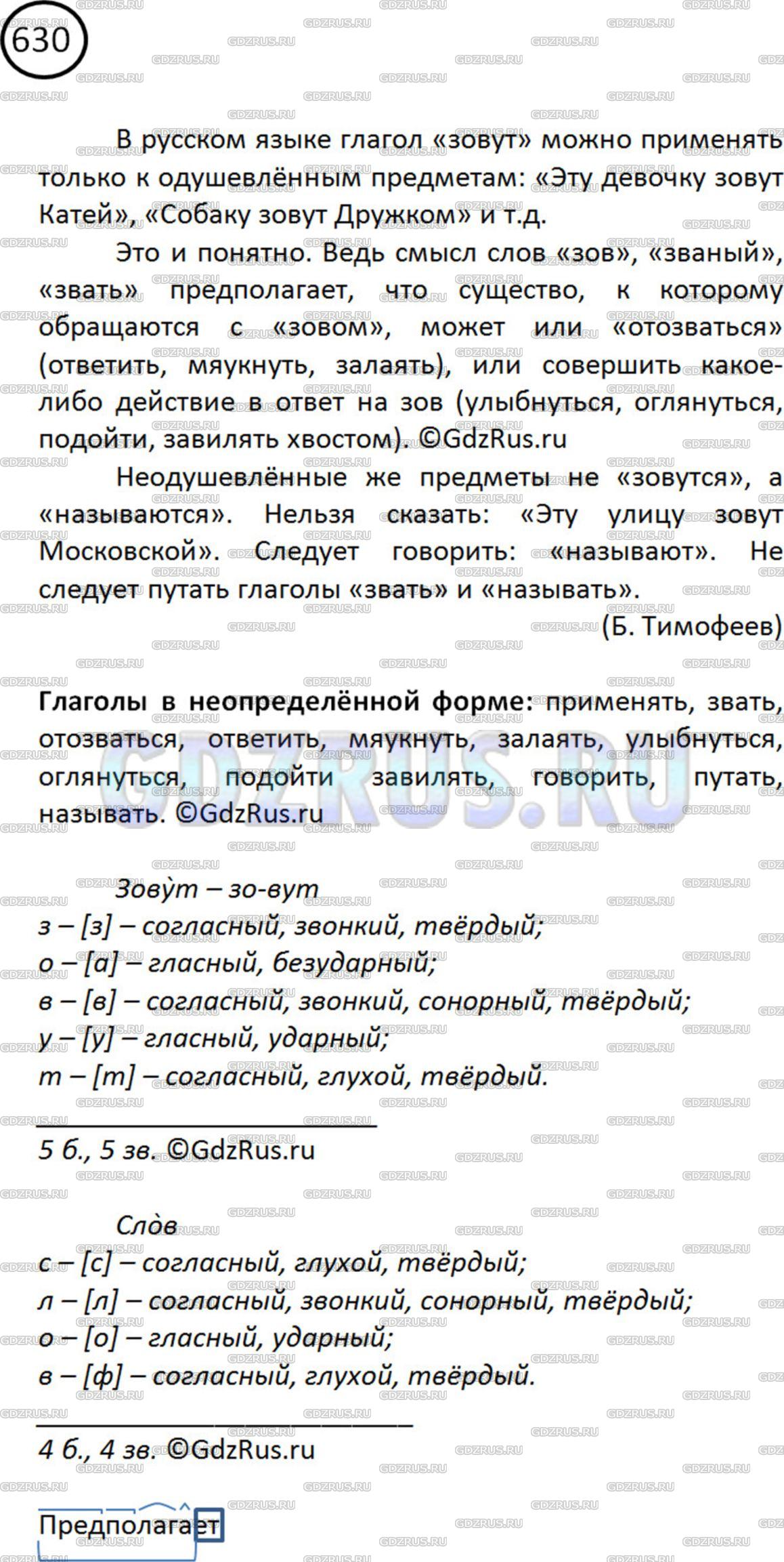 Фото решения 2: ГДЗ по Русскому языку 5 класса: Ладыженская Упр. 630