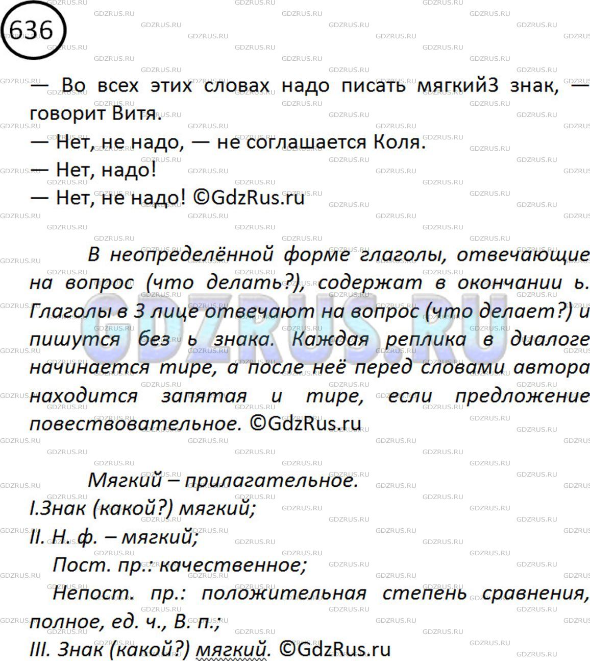 Фото решения 2: ГДЗ по Русскому языку 5 класса: Ладыженская Упр. 636
