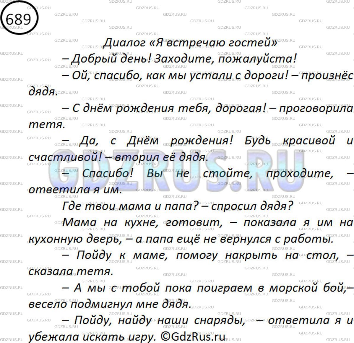 Фото решения 2: ГДЗ по Русскому языку 5 класса: Ладыженская Упр. 689