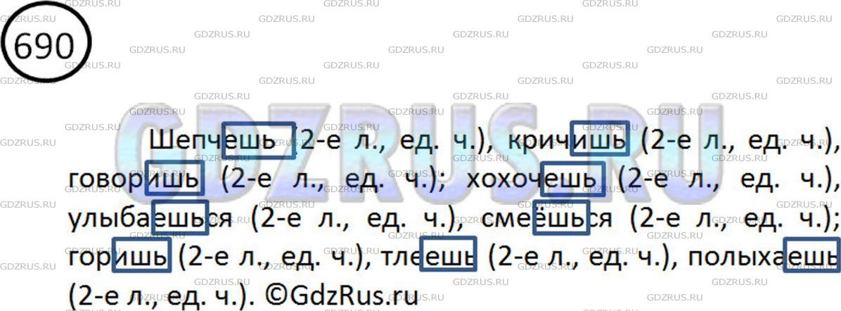 Фото решения 2: ГДЗ по Русскому языку 5 класса: Ладыженская Упр. 690