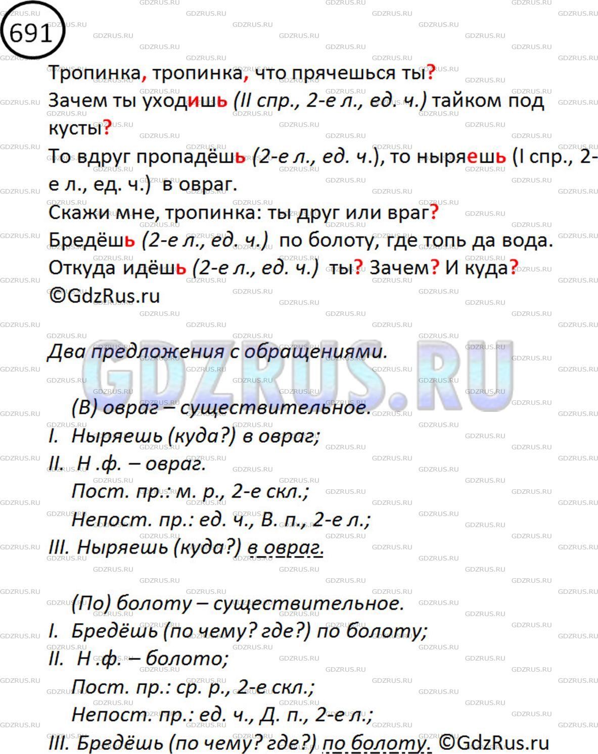 Фото решения 2: ГДЗ по Русскому языку 5 класса: Ладыженская Упр. 691