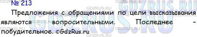 Русский язык упр 213 стр 102. Изложение 3 класс упражнение 213.