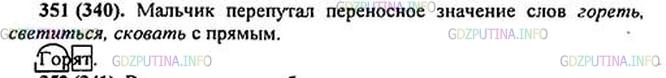 Русский язык 8 класс упр 351. Упр 351 9.