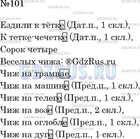 Фото решения 4: ГДЗ по Русскому языку 5 класса: Ладыженская Упр. 101