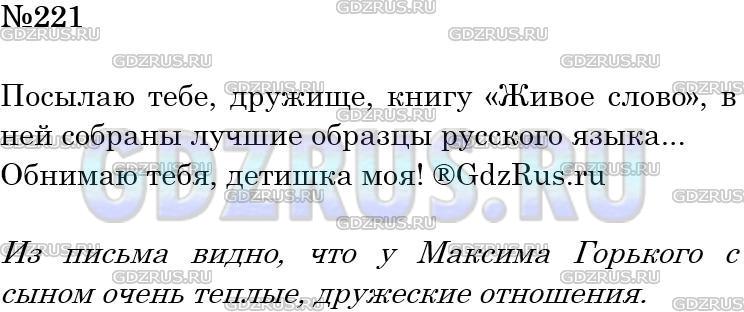 4 класс русский страница 118 упражнение 221