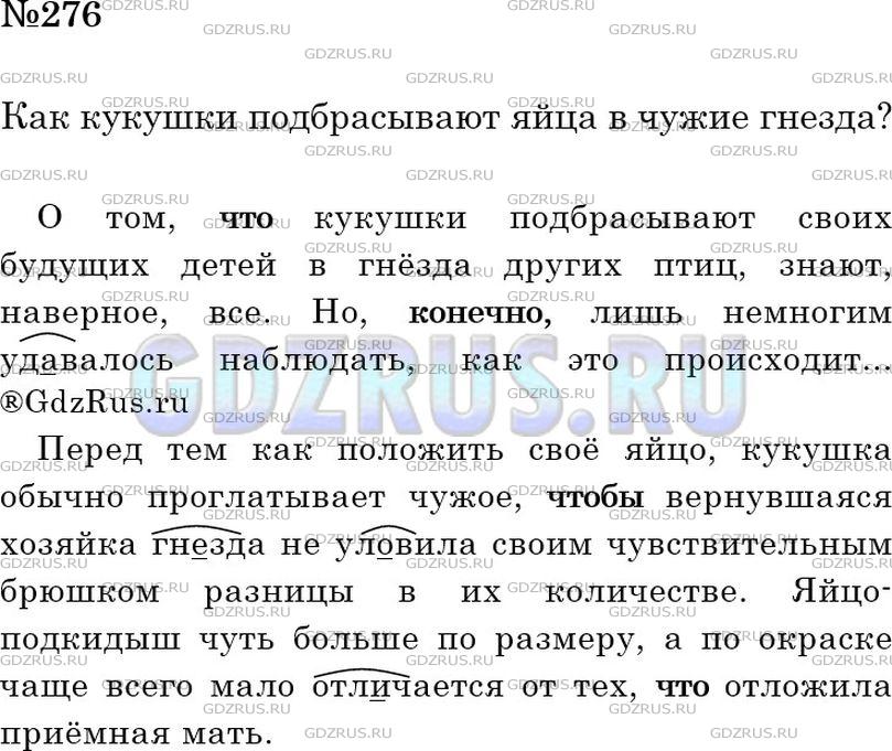 Упр 276 по русскому языку 6 класс