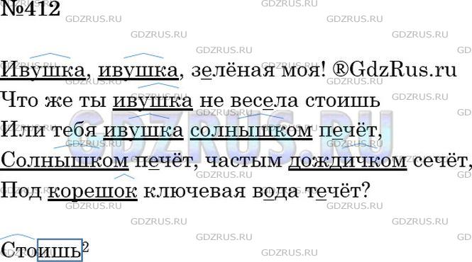 Фото решения 4: ГДЗ по Русскому языку 5 класса: Ладыженская Упр. 412