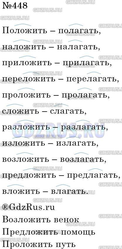 Фото решения 4: ГДЗ по Русскому языку 5 класса: Ладыженская Упр. 448