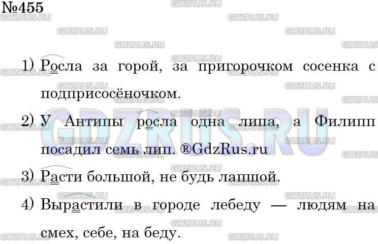 Фото решения 4: ГДЗ по Русскому языку 5 класса: Ладыженская Упр. 455
