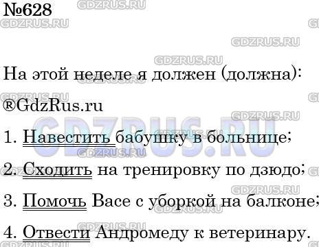 Фото решения 4: ГДЗ по Русскому языку 5 класса: Ладыженская Упр. 628