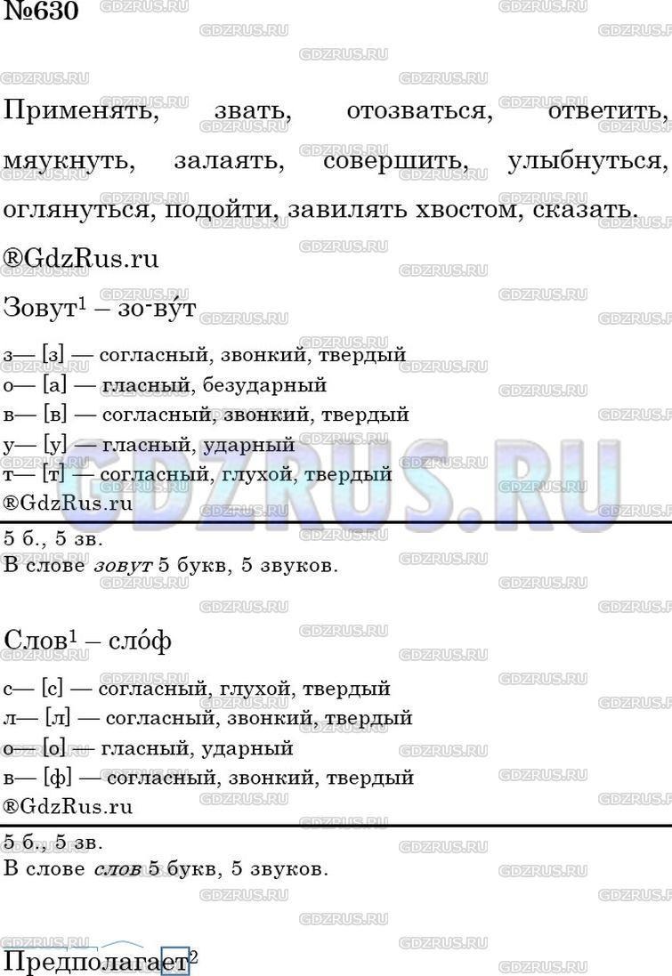 Фото решения 4: ГДЗ по Русскому языку 5 класса: Ладыженская Упр. 630