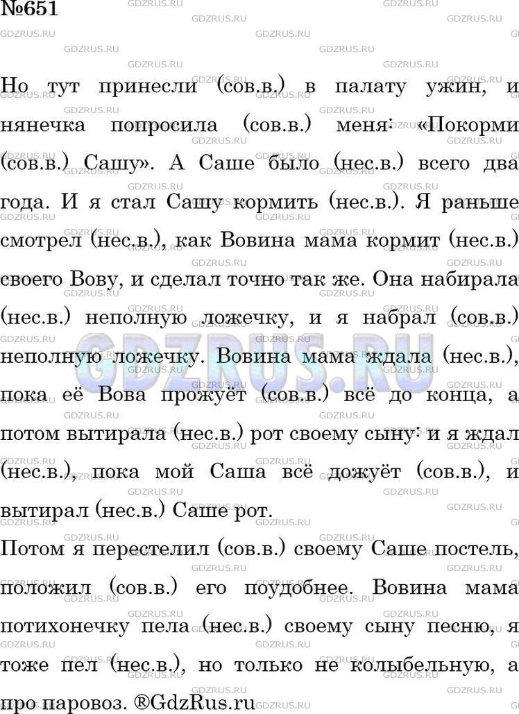 Русский язык 6 класс упр 651