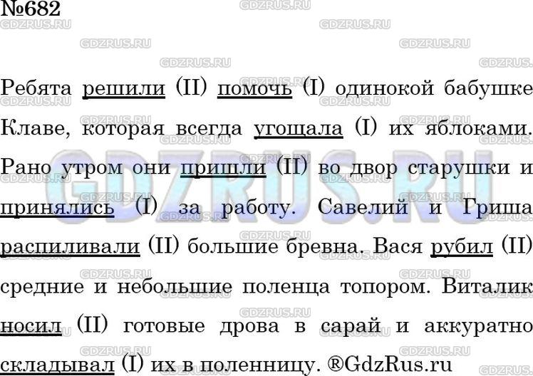 Упражнение 712 по русскому языку 6 класс. 682 Русский язык 5 класс. Упр 682 русский язык 5 класс ладыженская. Русский язык 5 класс упражнение 682.