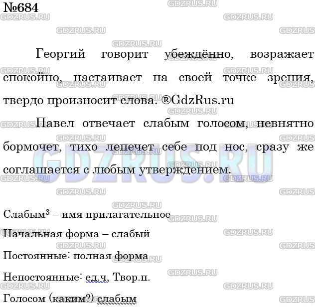 Фото решения 4: ГДЗ по Русскому языку 5 класса: Ладыженская Упр. 684