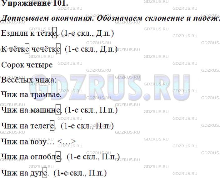 Фото решения 5: ГДЗ по Русскому языку 5 класса: Ладыженская Упр. 101