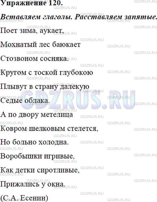 Фото решения 5: ГДЗ по Русскому языку 5 класса: Ладыженская Упр. 120