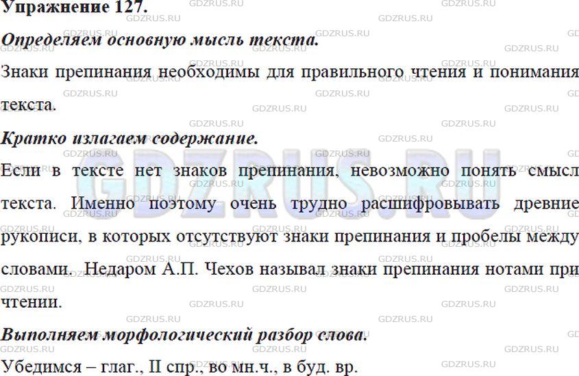 Фото решения 5: ГДЗ по Русскому языку 5 класса: Ладыженская Упр. 127