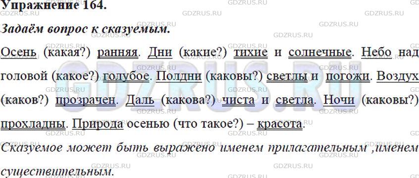 Фото решения 5: ГДЗ по Русскому языку 5 класса: Ладыженская Упр. 164