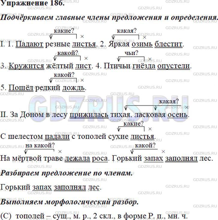 Фото решения 5: ГДЗ по Русскому языку 5 класса: Ладыженская Упр. 186