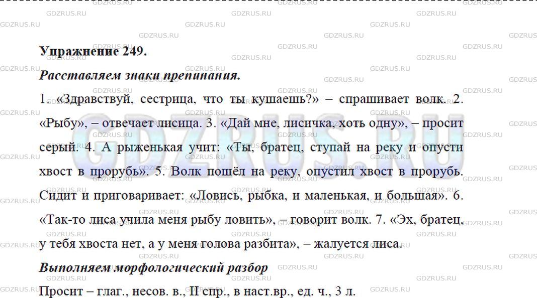 Фото решения 5: ГДЗ по Русскому языку 5 класса: Ладыженская Упр. 249
