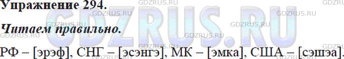 Фото решения 5: ГДЗ по Русскому языку 5 класса: Ладыженская Упр. 294