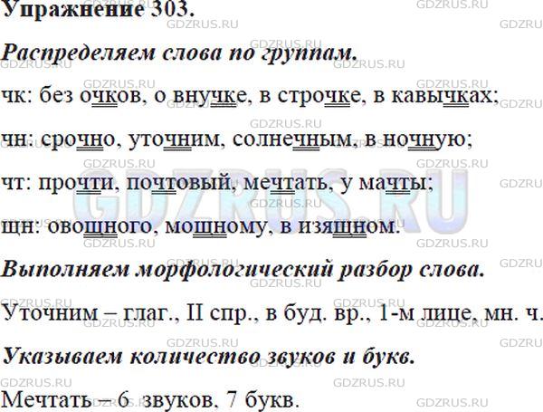 Фото решения 5: ГДЗ по Русскому языку 5 класса: Ладыженская Упр. 303