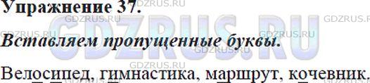 Фото решения 5: ГДЗ по Русскому языку 5 класса: Ладыженская Упр. 37