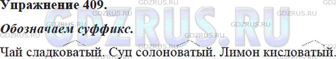 Фото решения 5: ГДЗ по Русскому языку 5 класса: Ладыженская Упр. 409