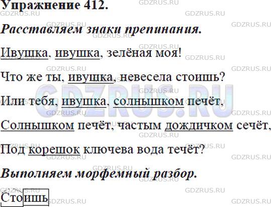 Фото решения 5: ГДЗ по Русскому языку 5 класса: Ладыженская Упр. 412