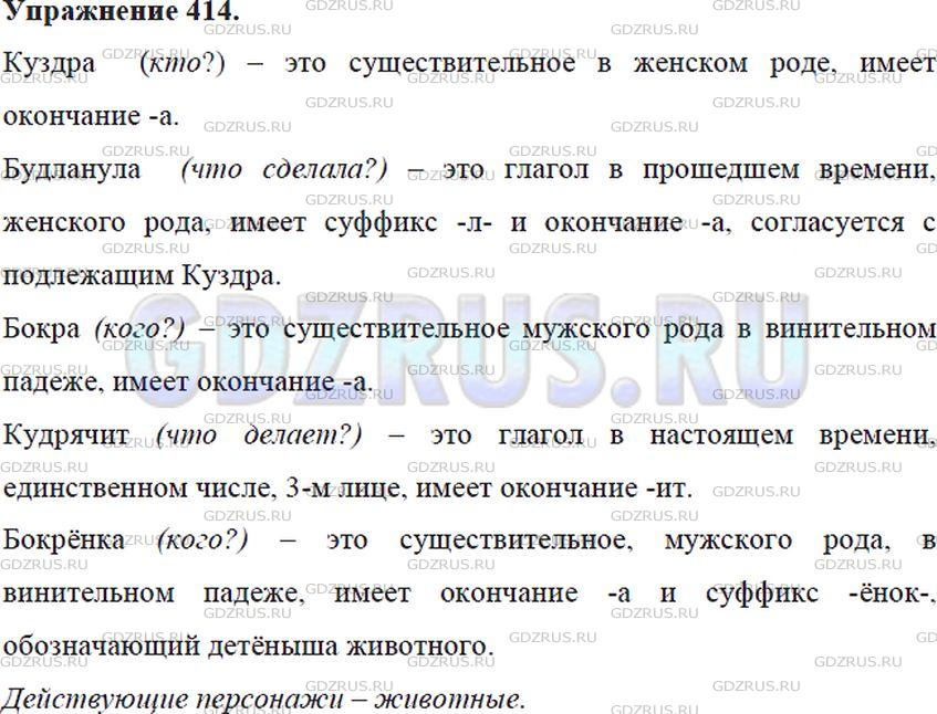 Русский язык 5 класс упражнение 414 2 часть. Русский язык 7 класс ладыженская упр 414