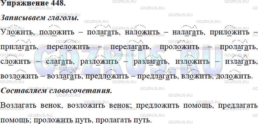 Фото решения 5: ГДЗ по Русскому языку 5 класса: Ладыженская Упр. 448