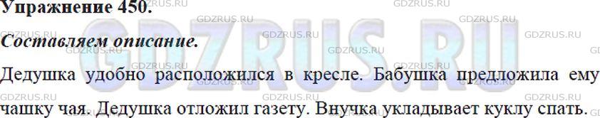 Фото решения 5: ГДЗ по Русскому языку 5 класса: Ладыженская Упр. 450