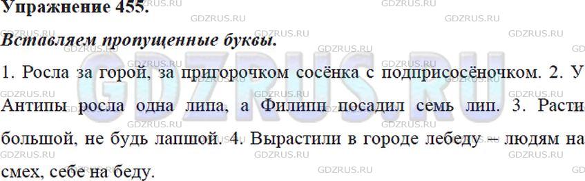 Фото решения 5: ГДЗ по Русскому языку 5 класса: Ладыженская Упр. 455