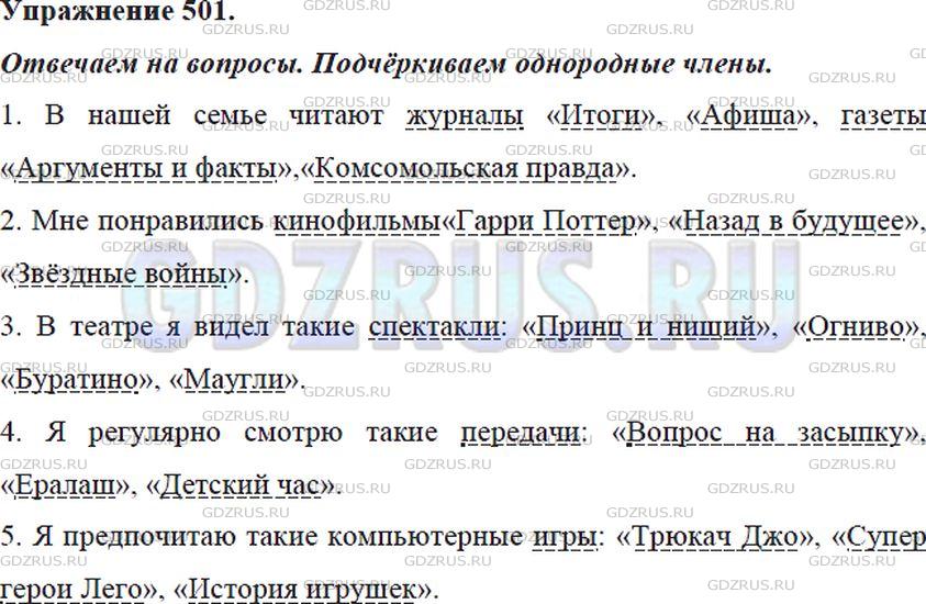 Русский язык 5 класс ладыженская упр 628