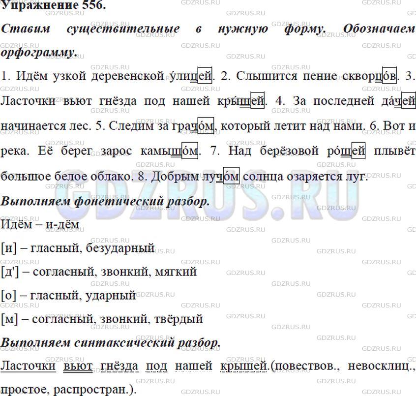 Фото решения 5: ГДЗ по Русскому языку 5 класса: Ладыженская Упр. 556