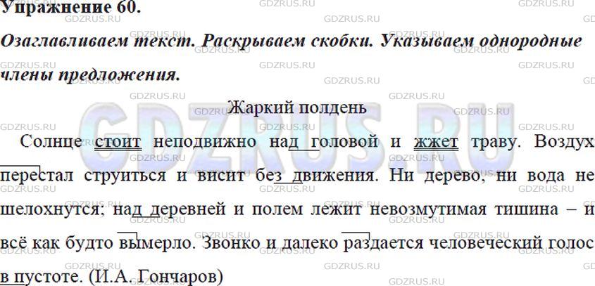 Фото решения 5: ГДЗ по Русскому языку 5 класса: Ладыженская Упр. 60