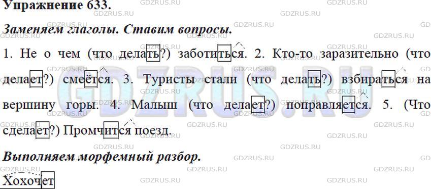 Фото решения 5: ГДЗ по Русскому языку 5 класса: Ладыженская Упр. 633