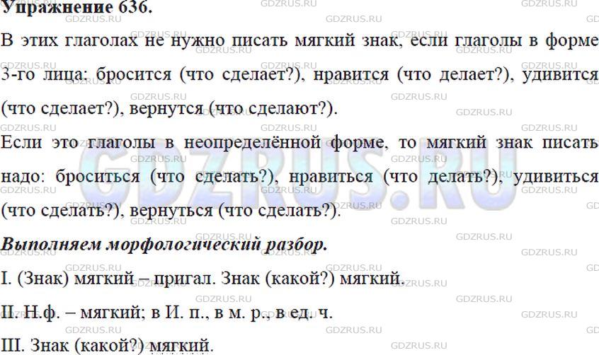 Фото решения 5: ГДЗ по Русскому языку 5 класса: Ладыженская Упр. 636