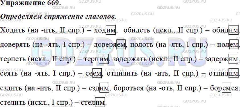 Упр 669. Русский язык 5 класс ладыженская номер 669. Русский язык 5 класс 2 часть упражнение 669.