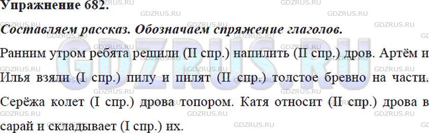 Фото решения 5: ГДЗ по Русскому языку 5 класса: Ладыженская Упр. 682