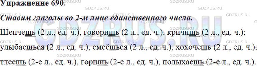 Фото решения 5: ГДЗ по Русскому языку 5 класса: Ладыженская Упр. 690