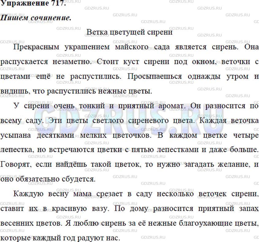 Фото решения 5: ГДЗ по Русскому языку 5 класса: Ладыженская Упр. 717