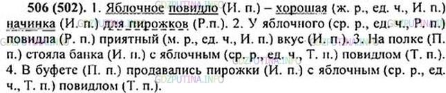 Русский язык 6 класс разумовская упр 506