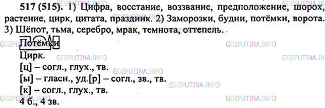Русский язык 5 класс номер 623