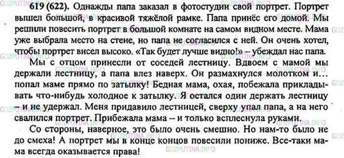 Гдз по русскому языку 5 класс ладыженская 2 часть упр 619 план